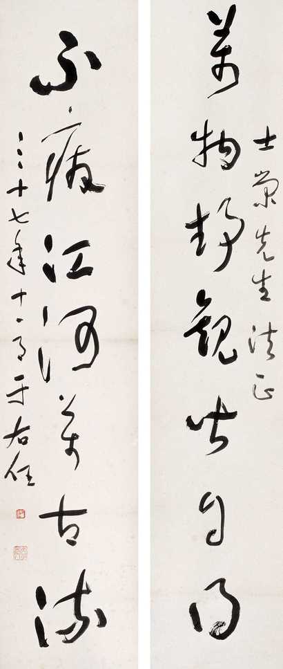 于右任 1948年作 草书七言联 楹联